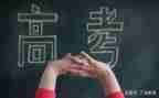 致高考的你演讲稿7篇