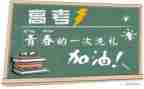 高考来了演讲稿6篇