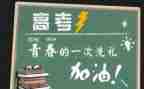 备战高考的励志演讲稿6篇