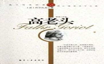 高老头,读后感精选8篇