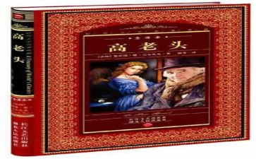 高老头,读后感优秀7篇