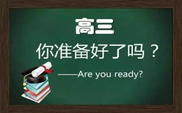 高三毕业生毕业自我鉴定优秀5篇