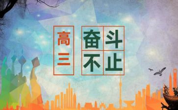 高三历工作计划参考6篇