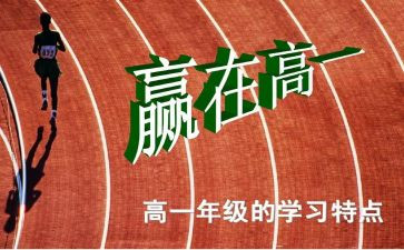 高一心得体会800字6篇