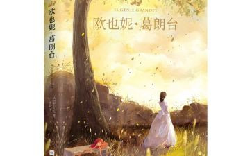 葛朗台读后感5篇