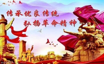 缅怀革命先烈传承红色精神团日活动总结7篇