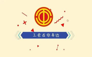 社区工会2023工作计划5篇