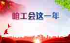 迎五一工会活动方案5篇