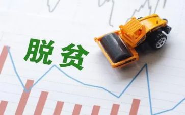 脱贫攻坚组工作计划8篇