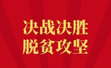 黄文秀脱贫攻坚的事迹心得体会8篇