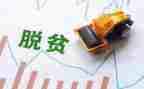 脱贫攻坚组工作计划8篇