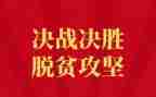 黄文秀脱贫攻坚的事迹心得体会8篇
