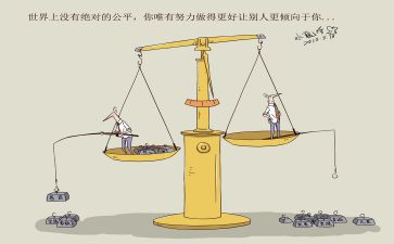 公平的心得体会5篇