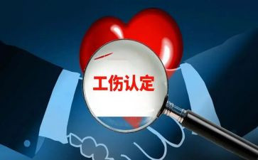 休工伤申请书8篇