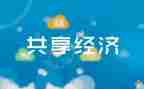 共建生态文明,共享绿色未来活动总结8篇