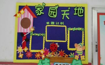 2024家园共育工作计划6篇