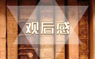 南京大屠杀观后感作文8篇