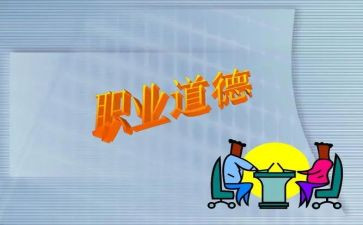 中小学道德职业规范心得体会6篇