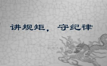 强作风讲规矩心得体会5篇