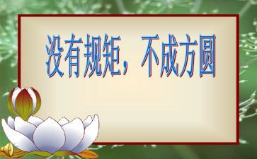 讲规矩,守纪律心得体会7篇