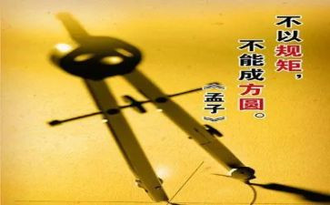 规矩的心得体会模板8篇