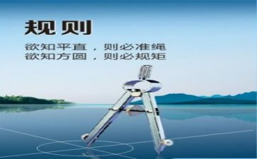 讲规矩有纪律心得7篇
