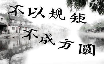 党员讲纪律守规矩心得体会6篇