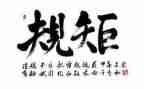 读守纪律讲规矩心得体会精选5篇