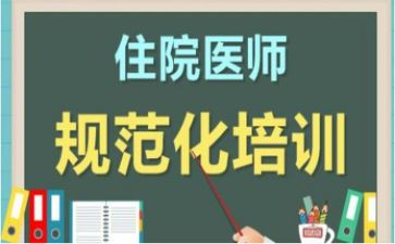 规培医师述职报告范文8篇