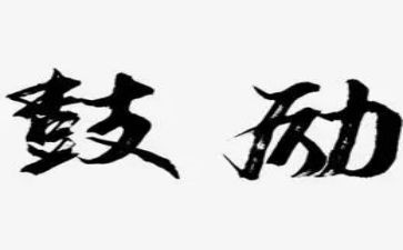 鼓励的优秀作文6篇