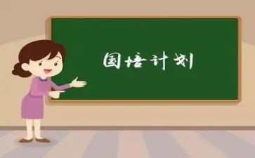 幼儿园国培送心得体会最新5篇