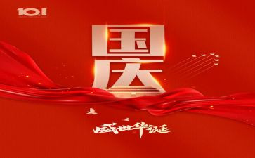 庆国庆活动总结报告7篇