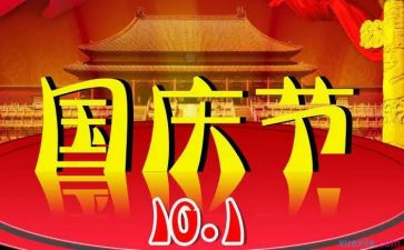 庆国庆讲话稿范文7篇