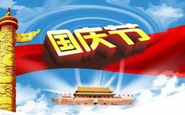 2024国庆作文600字5篇