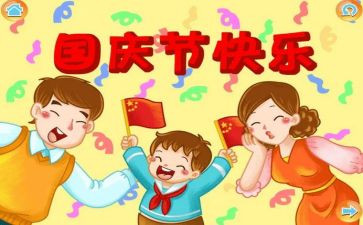 2024国庆作文600字参考8篇