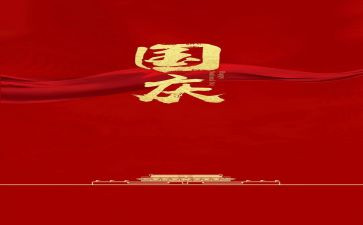 2024年关于国庆的演讲稿通用5篇