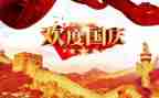 国庆作文300字作文优质5篇