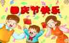 国庆作文300字作文6篇