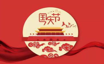 画国庆节活动总结推荐8篇