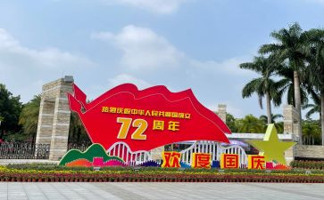 画国庆节活动总结8篇