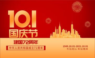 国庆节主题教案7篇
