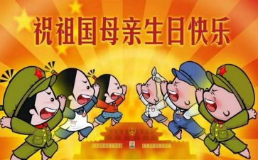 画国庆节活动总结最新8篇