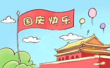国庆节活动策划通用7篇