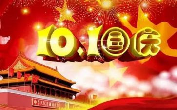 幼儿园国庆节幼儿演讲稿5篇