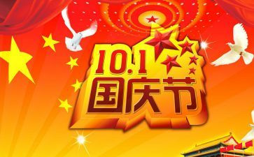 2024国庆节活动方案优质7篇