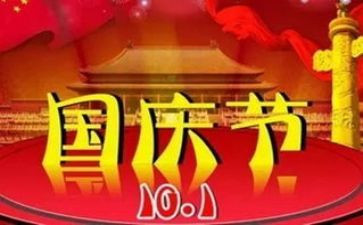 庆国庆节活动策划精选5篇