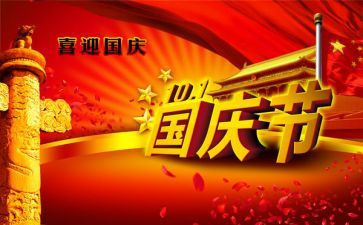 国庆节教案推荐5篇