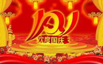 2024国庆节活动方案最新8篇
