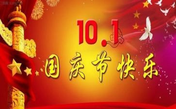 庆国庆节活动策划优质6篇