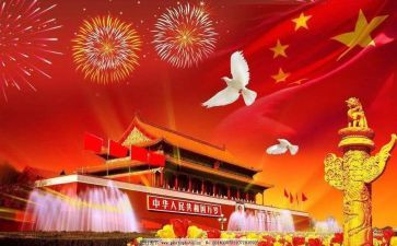 国庆节演讲稿作文5篇